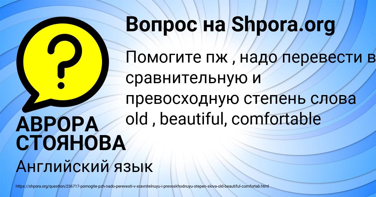 Картинка с текстом вопроса от пользователя АВРОРА СТОЯНОВА