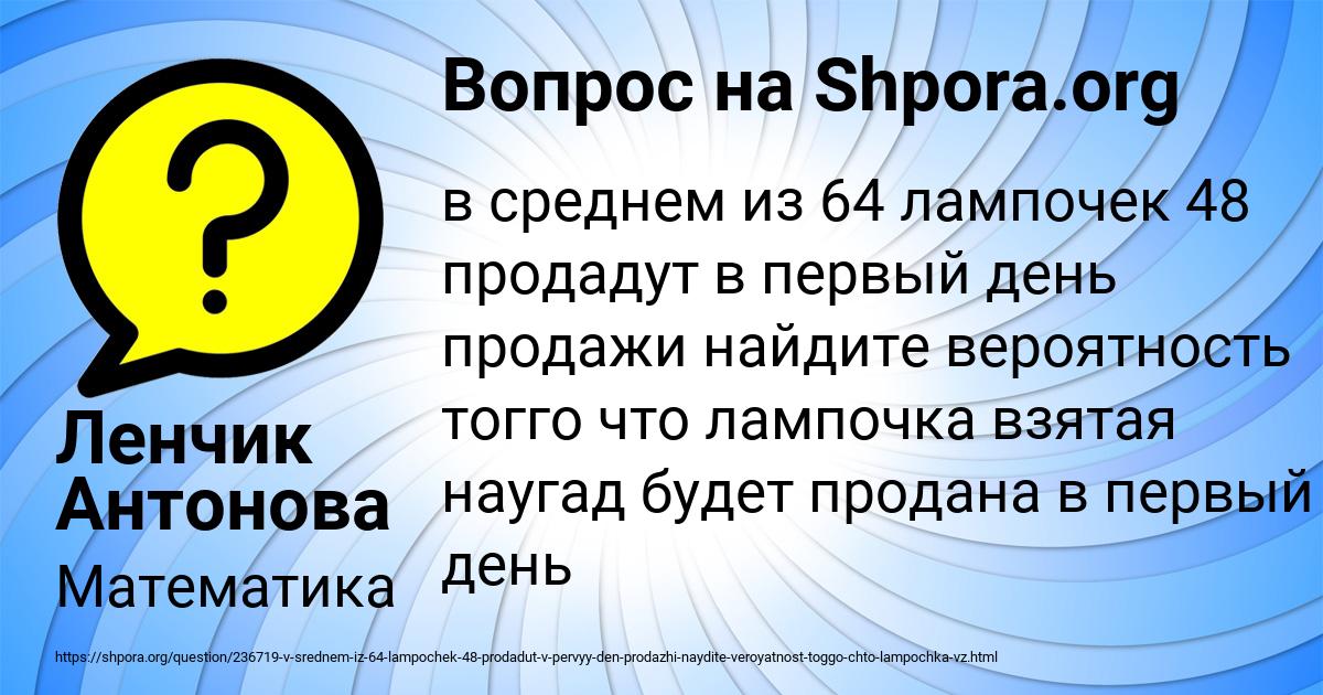 Картинка с текстом вопроса от пользователя Ленчик Антонова