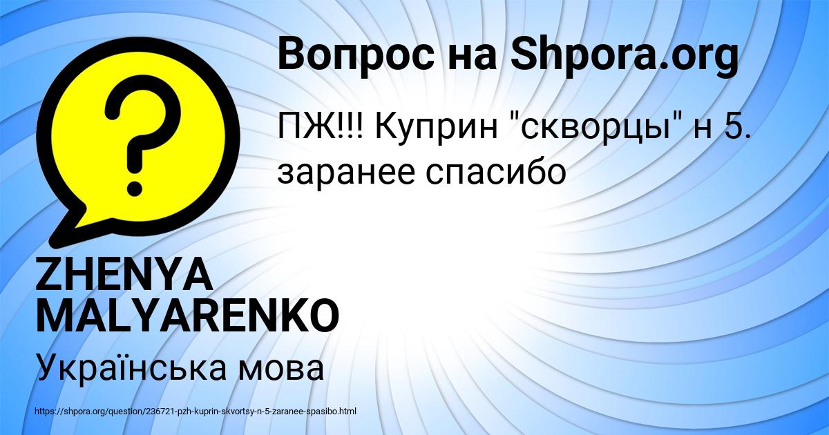 Картинка с текстом вопроса от пользователя ZHENYA MALYARENKO