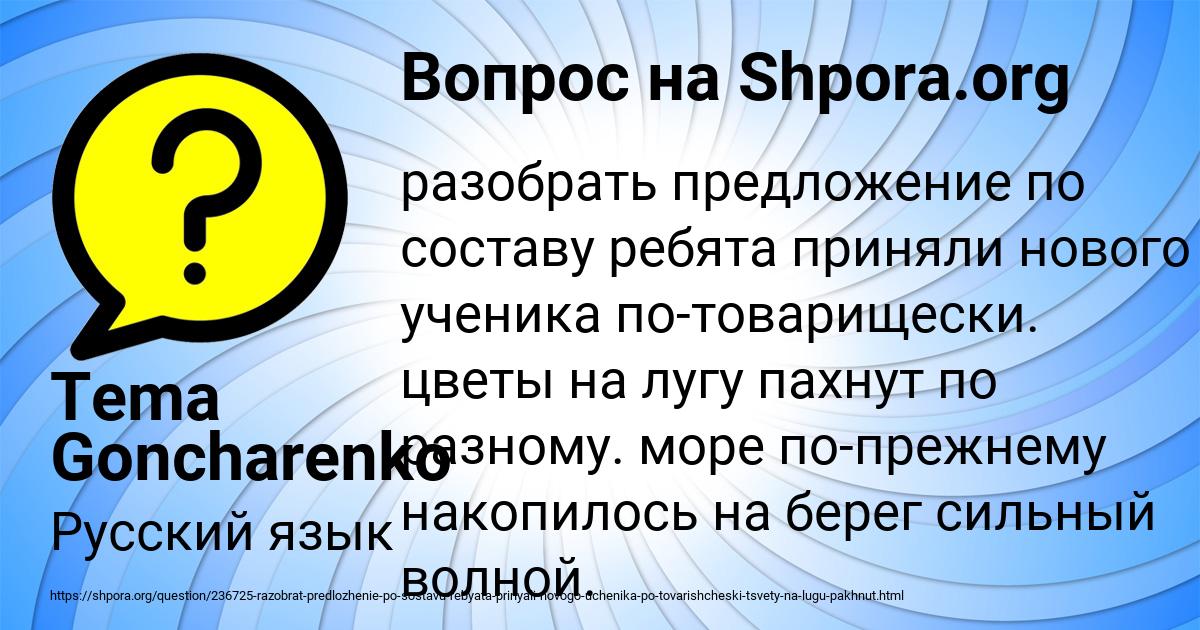 Картинка с текстом вопроса от пользователя Tema Goncharenko