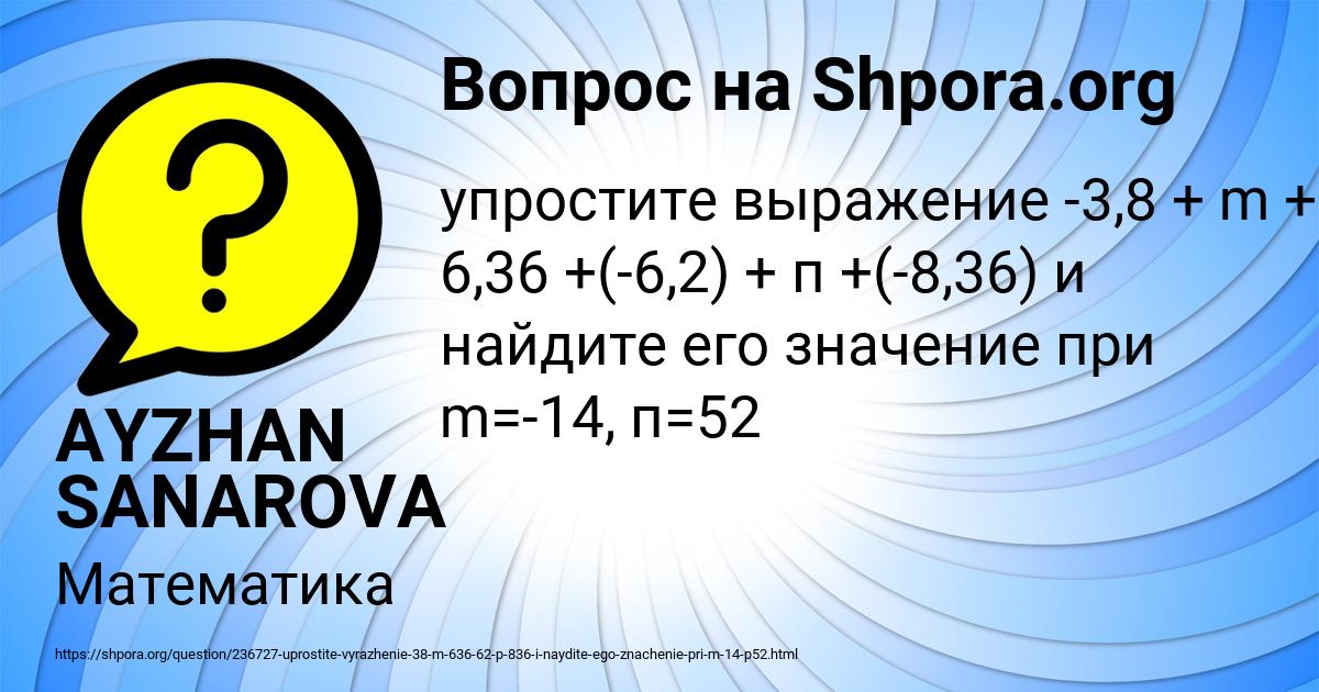 Картинка с текстом вопроса от пользователя AYZHAN SANAROVA