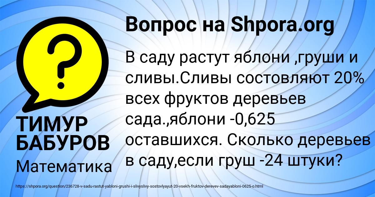 Картинка с текстом вопроса от пользователя ТИМУР БАБУРОВ