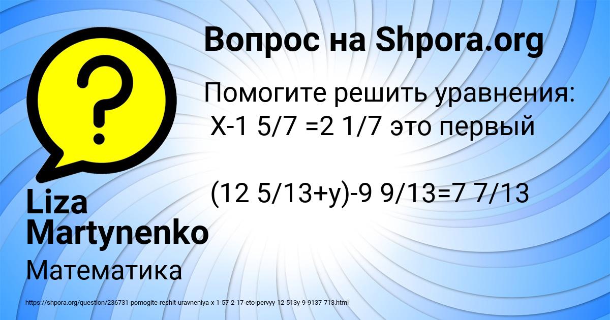 Картинка с текстом вопроса от пользователя Liza Martynenko
