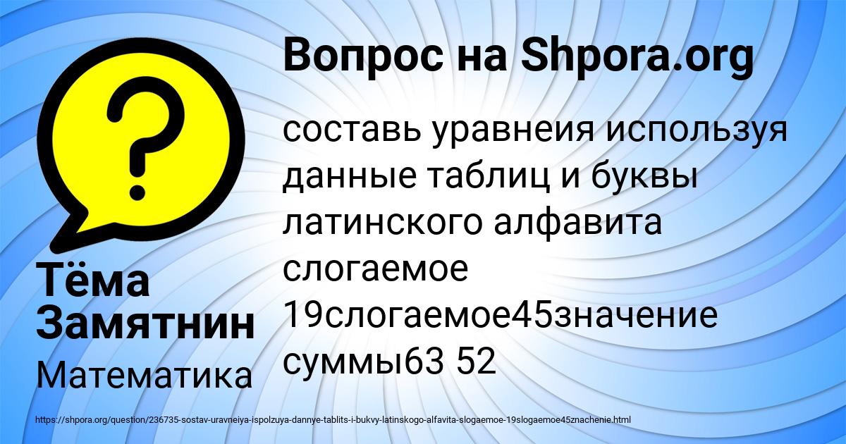 Картинка с текстом вопроса от пользователя Тёма Замятнин
