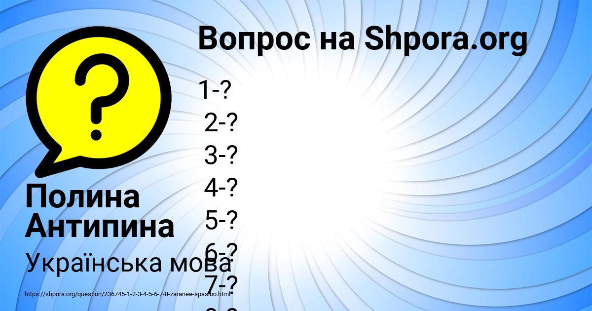 Картинка с текстом вопроса от пользователя Полина Антипина