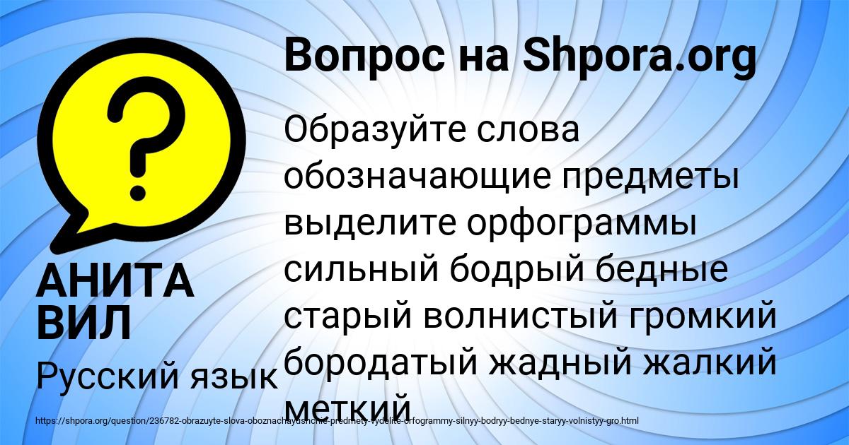 Картинка с текстом вопроса от пользователя АНИТА ВИЛ