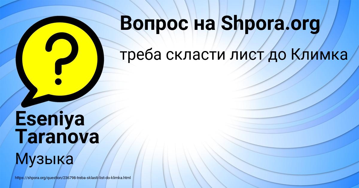 Картинка с текстом вопроса от пользователя Eseniya Taranova