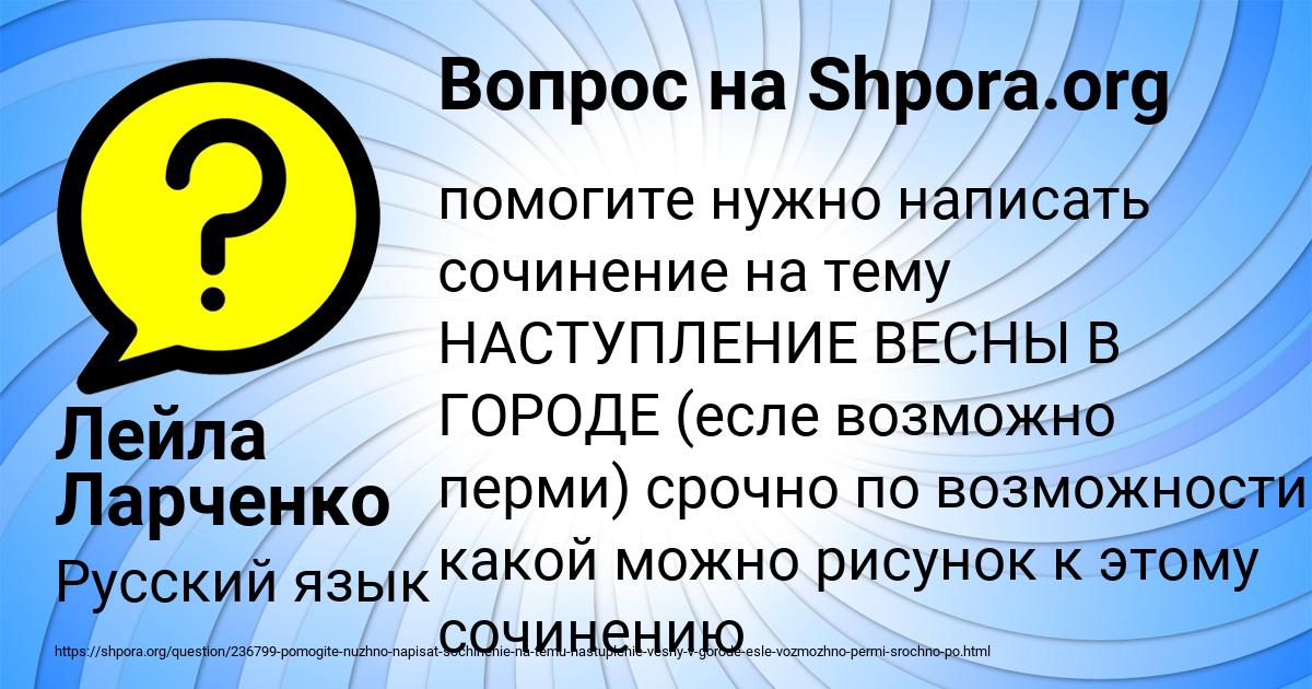 Картинка с текстом вопроса от пользователя Лейла Ларченко