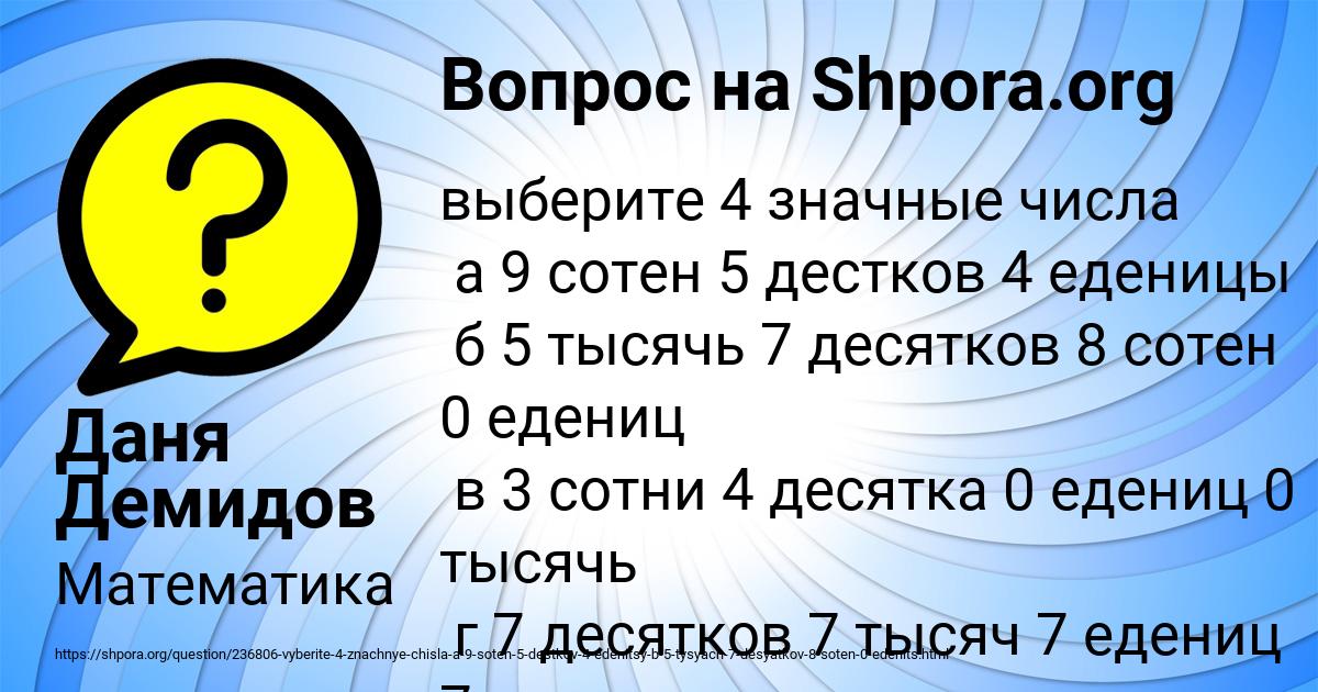 Картинка с текстом вопроса от пользователя Даня Демидов