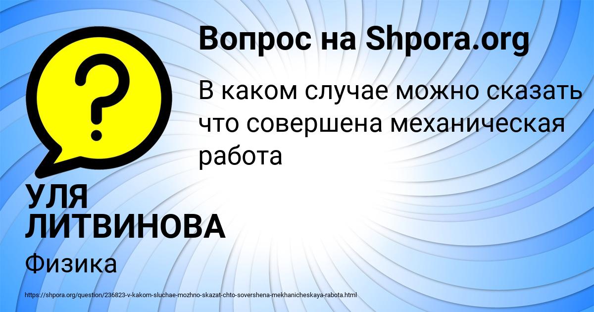 Картинка с текстом вопроса от пользователя УЛЯ ЛИТВИНОВА