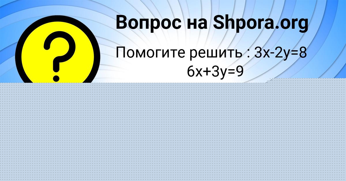 Картинка с текстом вопроса от пользователя Михаил Тучков