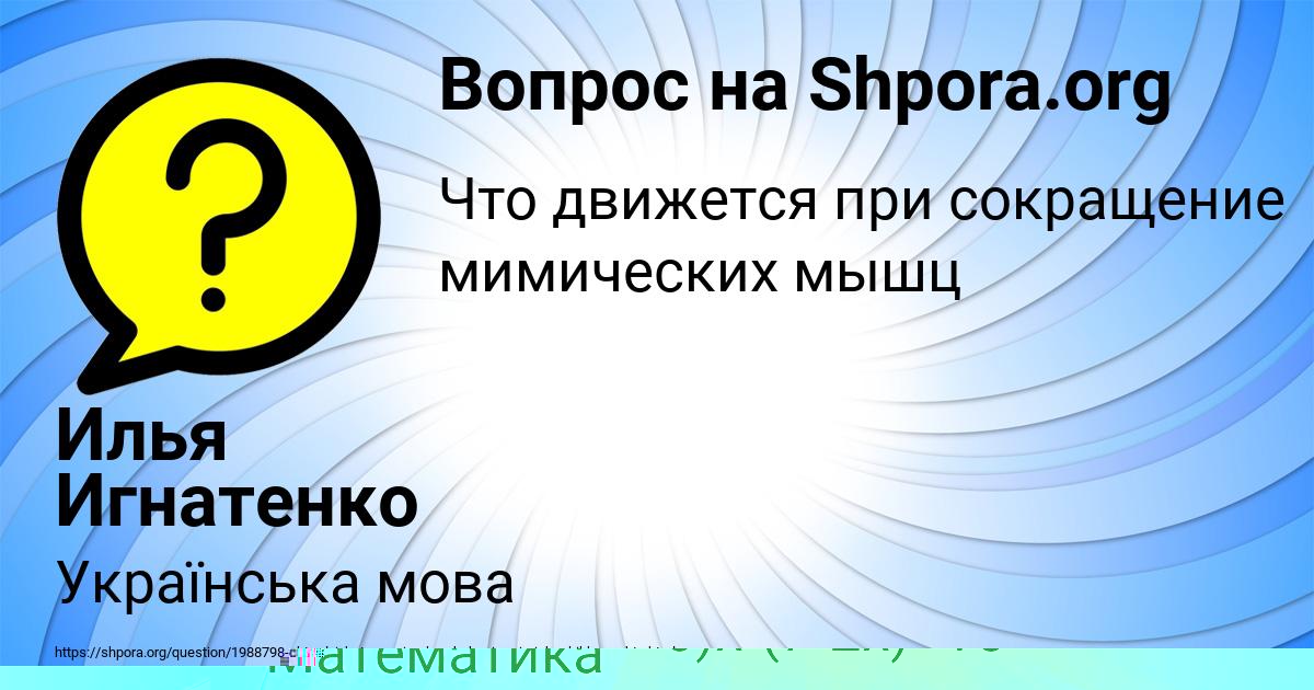 Картинка с текстом вопроса от пользователя MASHA KOVALENKO