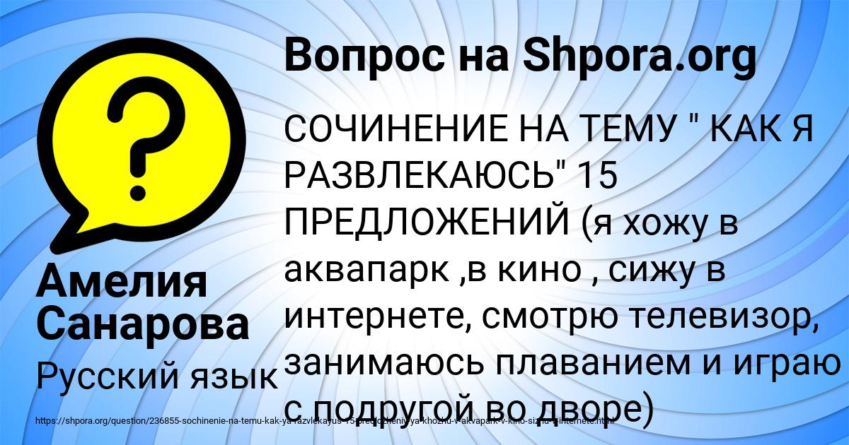 Картинка с текстом вопроса от пользователя Амелия Санарова