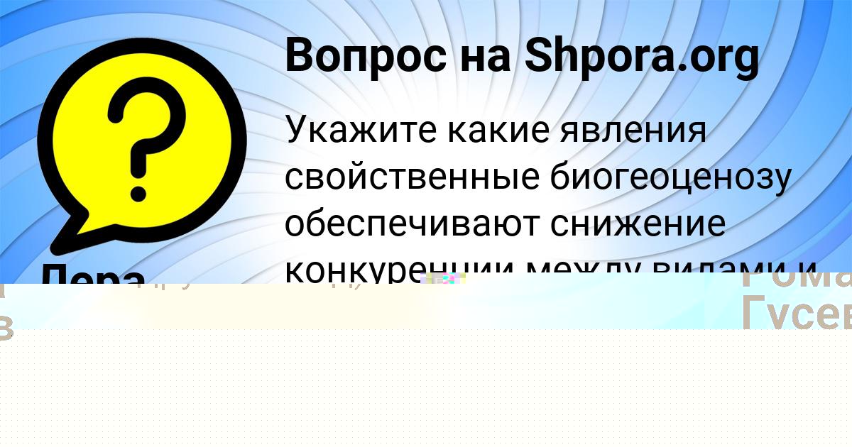 Картинка с текстом вопроса от пользователя Лера Дмитриева