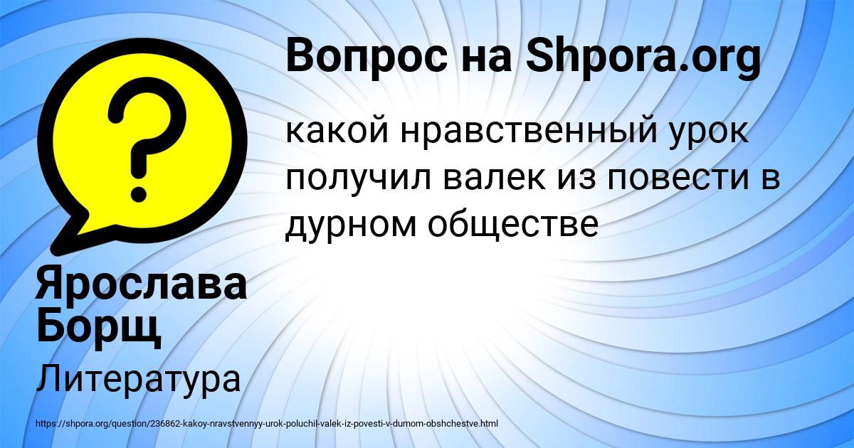Картинка с текстом вопроса от пользователя Ярослава Борщ