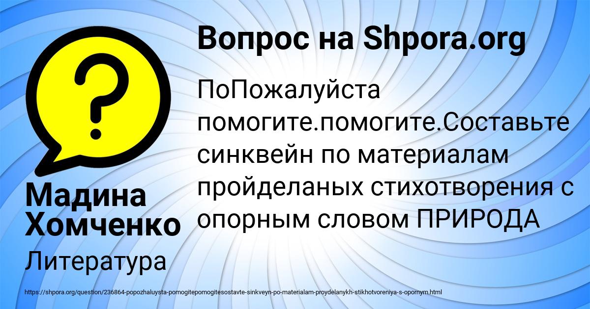 Картинка с текстом вопроса от пользователя Мадина Хомченко