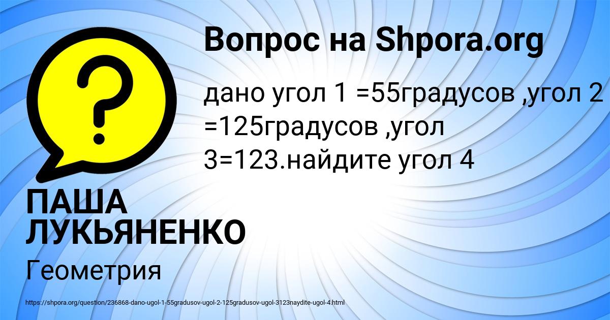 Картинка с текстом вопроса от пользователя ПАША ЛУКЬЯНЕНКО