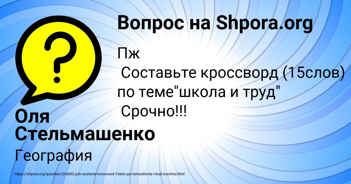 Картинка с текстом вопроса от пользователя Оля Стельмашенко