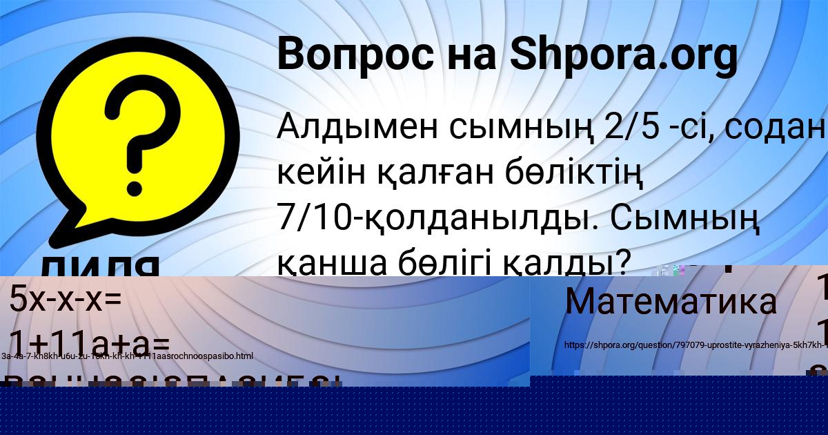 Картинка с текстом вопроса от пользователя ДИЛЯ КРАВЧЕНКО