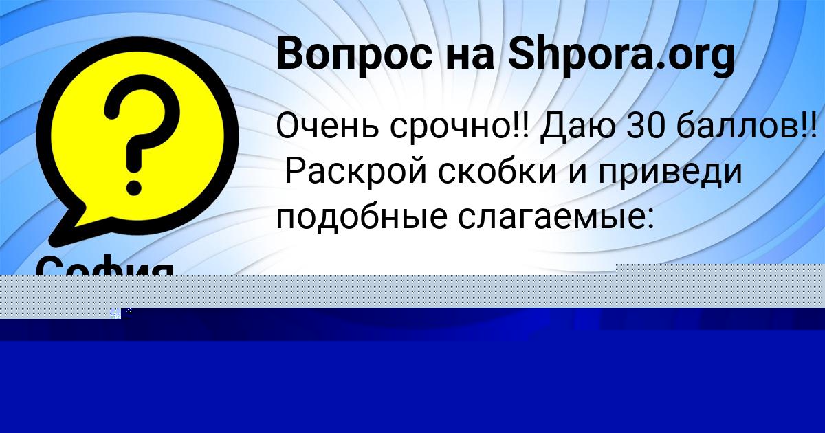 Картинка с текстом вопроса от пользователя София Русын