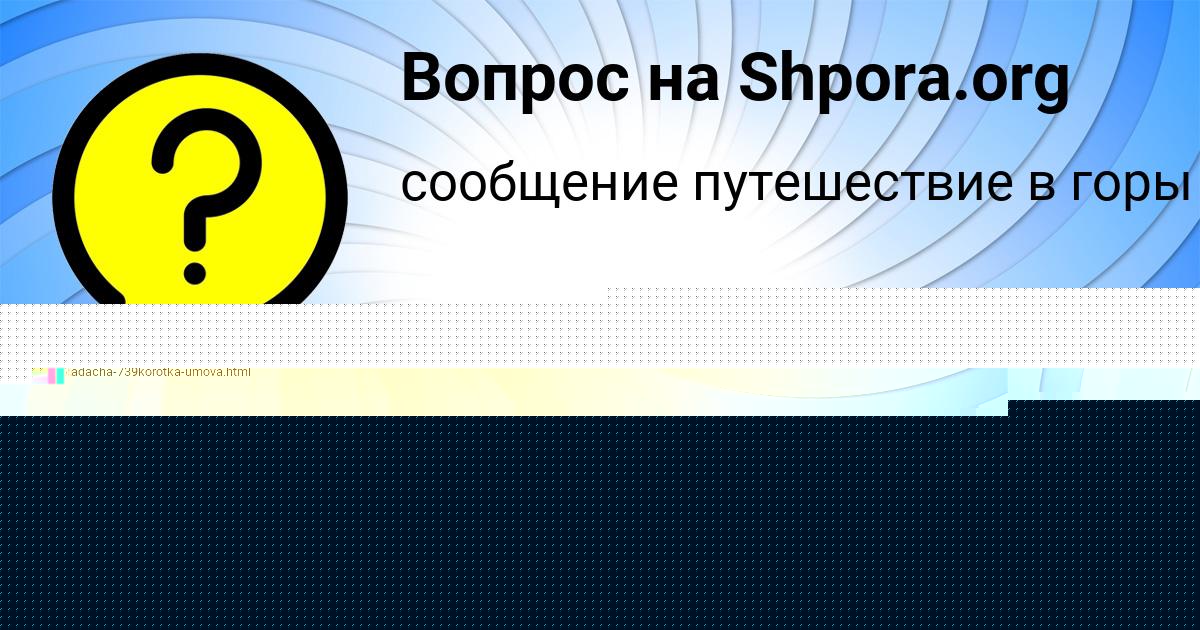 Картинка с текстом вопроса от пользователя Карина Баняк