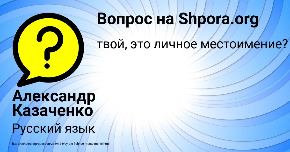Картинка с текстом вопроса от пользователя Александр Казаченко