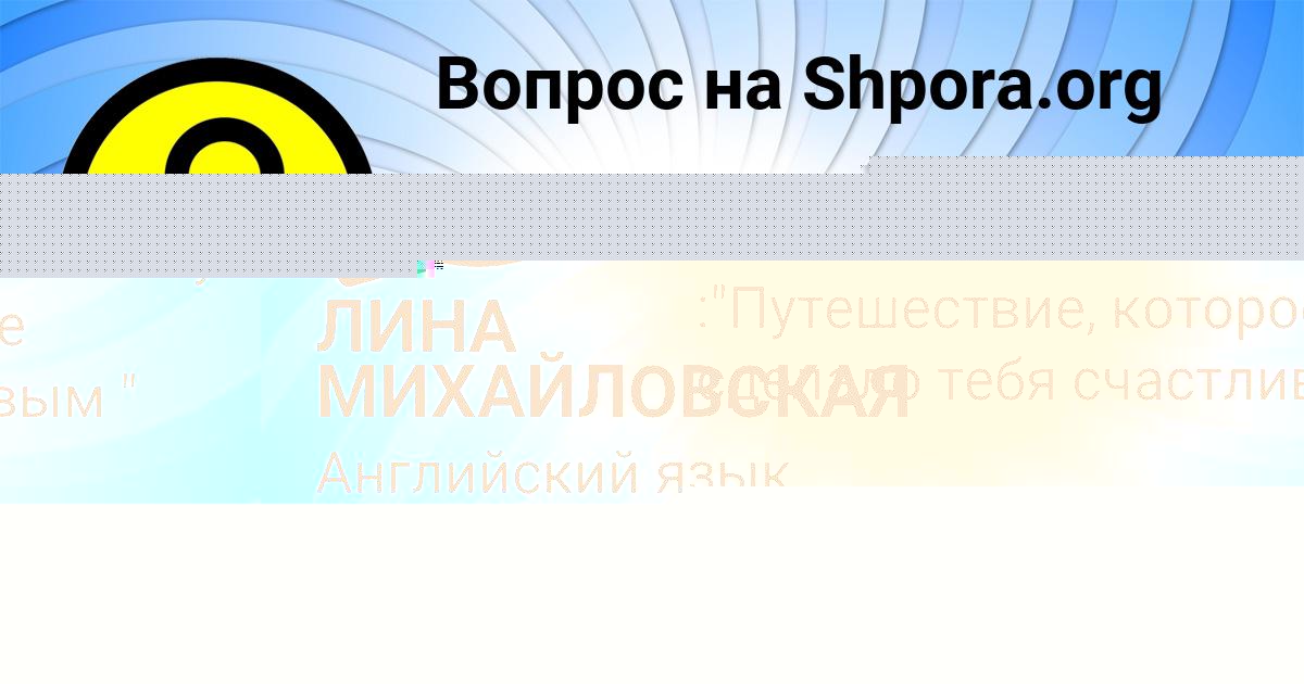 Картинка с текстом вопроса от пользователя Камила Якименко