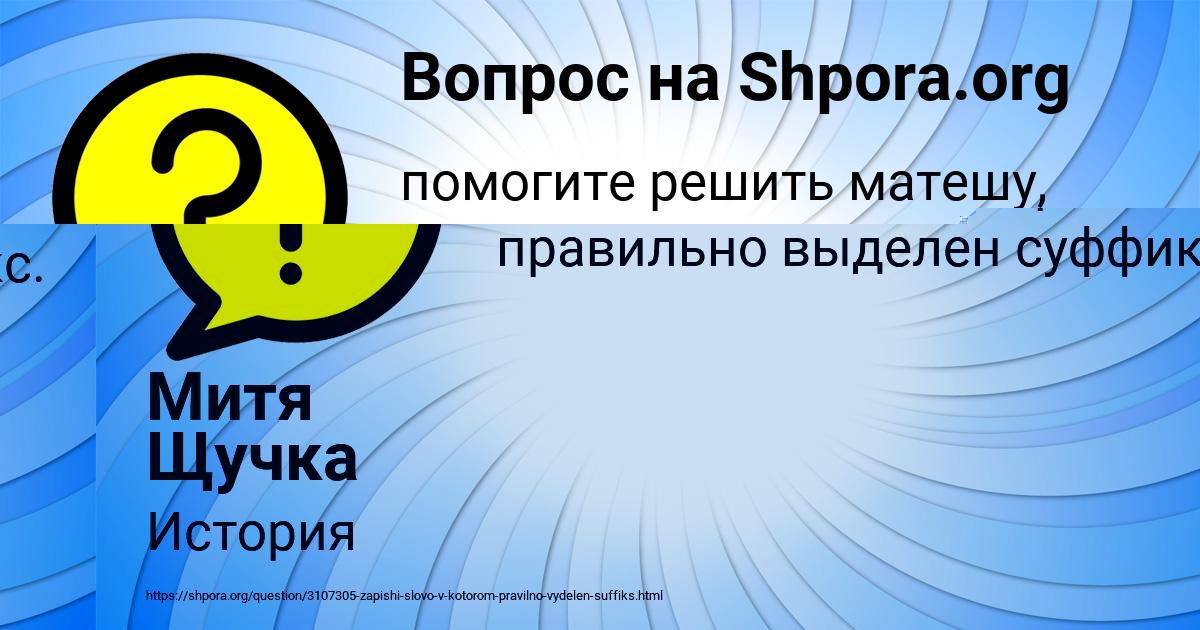 Картинка с текстом вопроса от пользователя Арина Пичугина