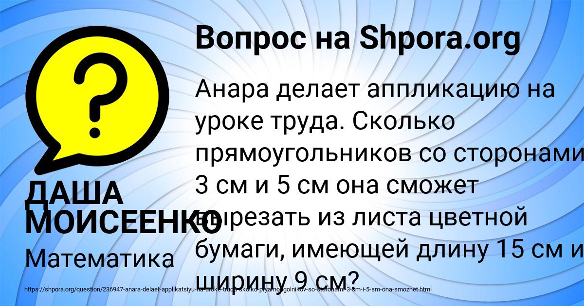 Картинка с текстом вопроса от пользователя ДАША МОИСЕЕНКО