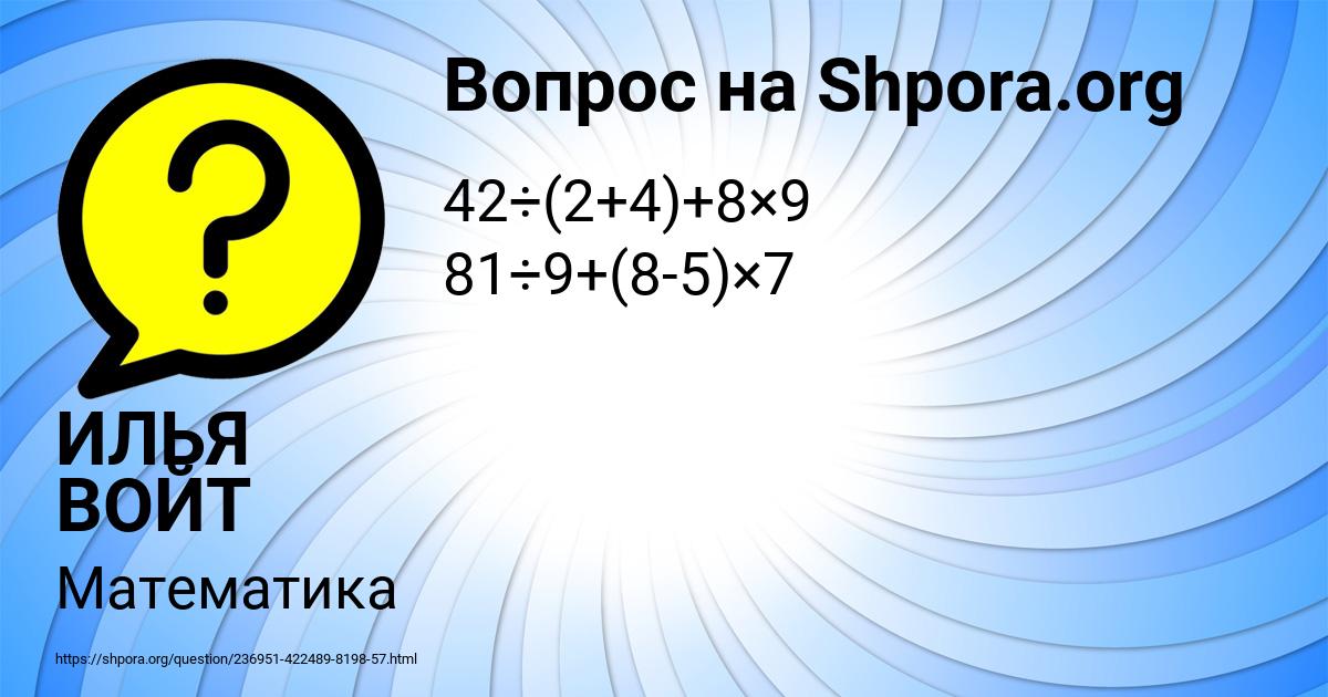Картинка с текстом вопроса от пользователя ИЛЬЯ ВОЙТ