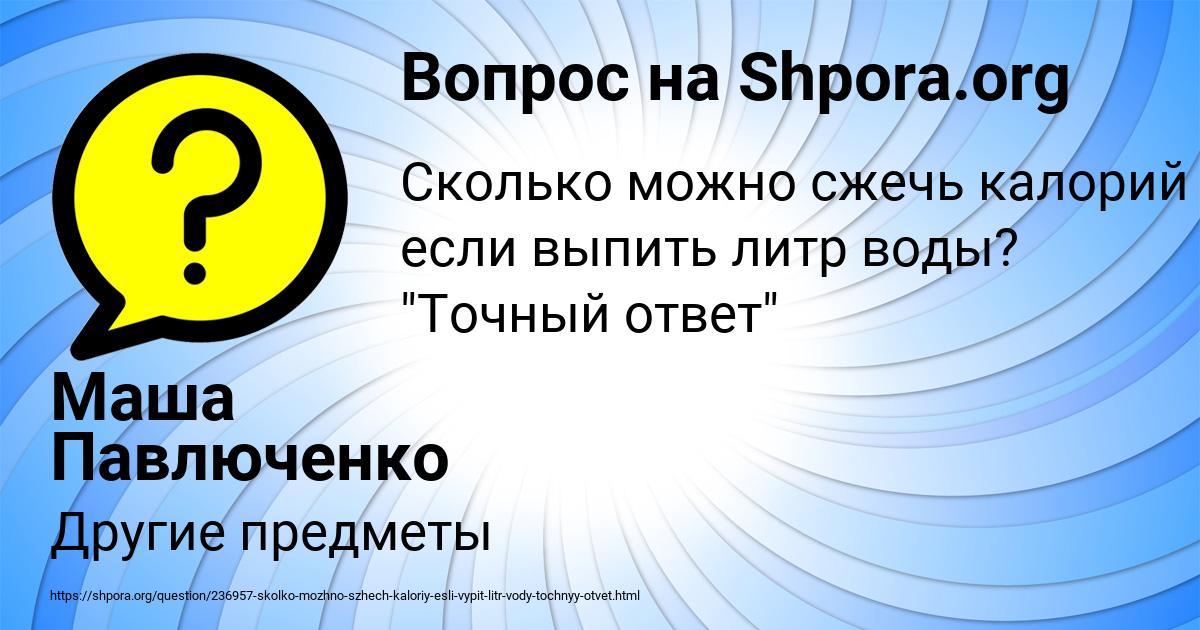 Картинка с текстом вопроса от пользователя Маша Павлюченко