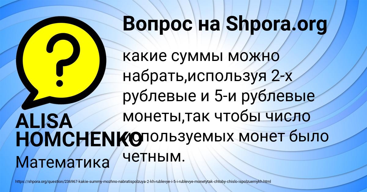 Картинка с текстом вопроса от пользователя ALISA HOMCHENKO