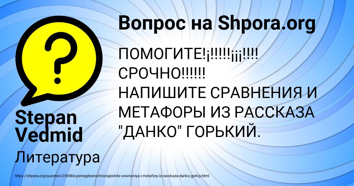 Картинка с текстом вопроса от пользователя Stepan Vedmid