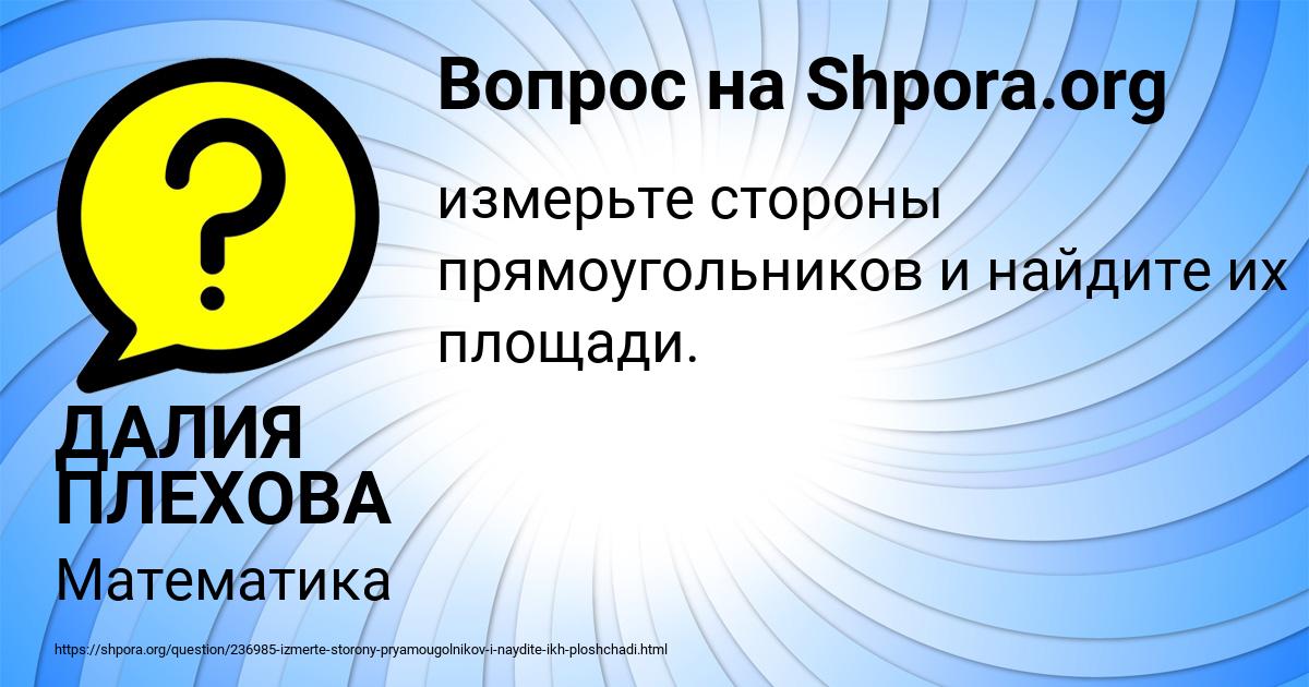 Картинка с текстом вопроса от пользователя ДАЛИЯ ПЛЕХОВА