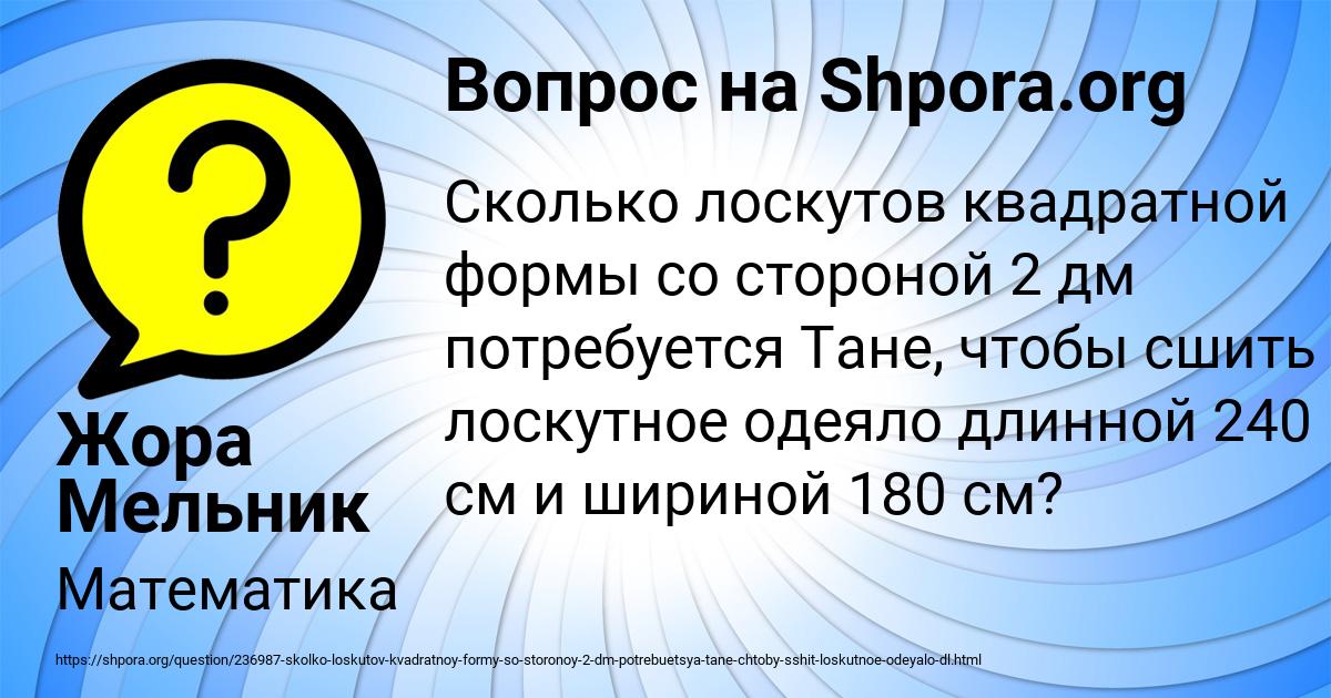 Картинка с текстом вопроса от пользователя Жора Мельник