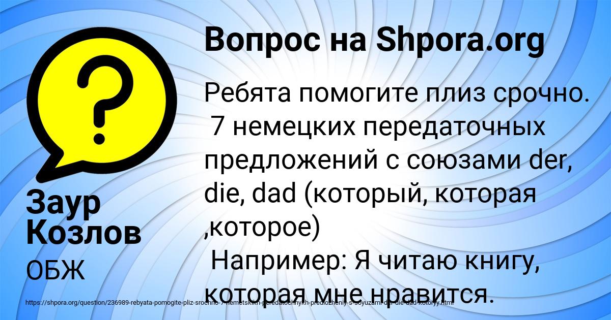 Картинка с текстом вопроса от пользователя Заур Козлов