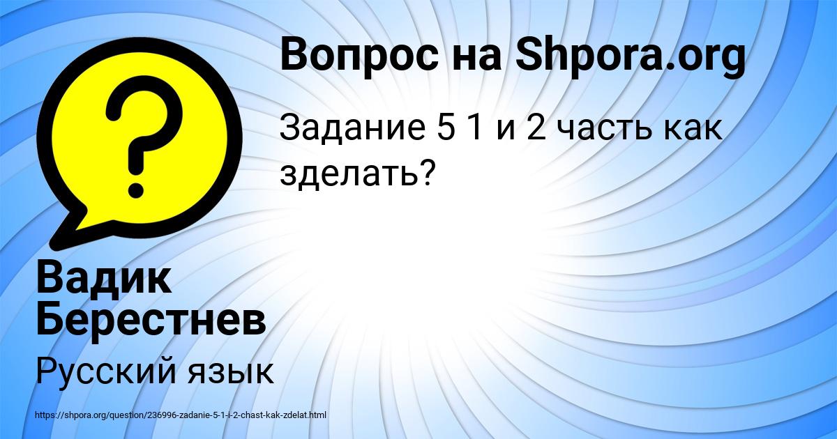 Картинка с текстом вопроса от пользователя Вадик Берестнев