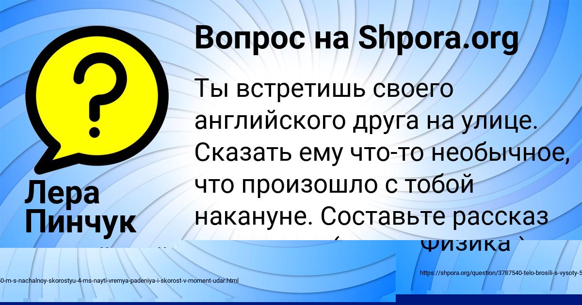 Картинка с текстом вопроса от пользователя Лера Пинчук