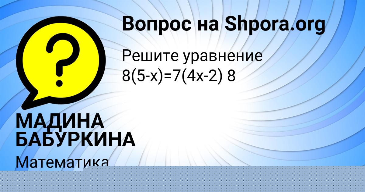 Картинка с текстом вопроса от пользователя Иван Губарев