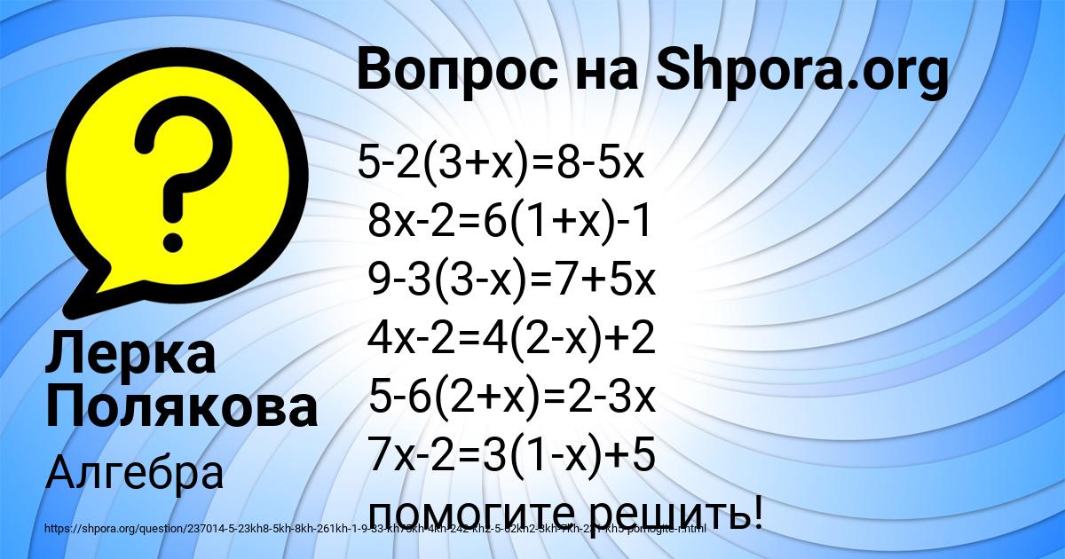 Картинка с текстом вопроса от пользователя Лерка Полякова