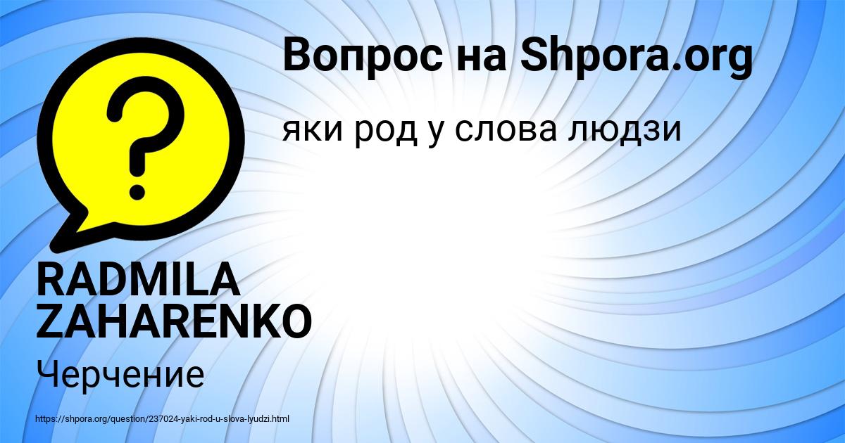 Картинка с текстом вопроса от пользователя RADMILA ZAHARENKO