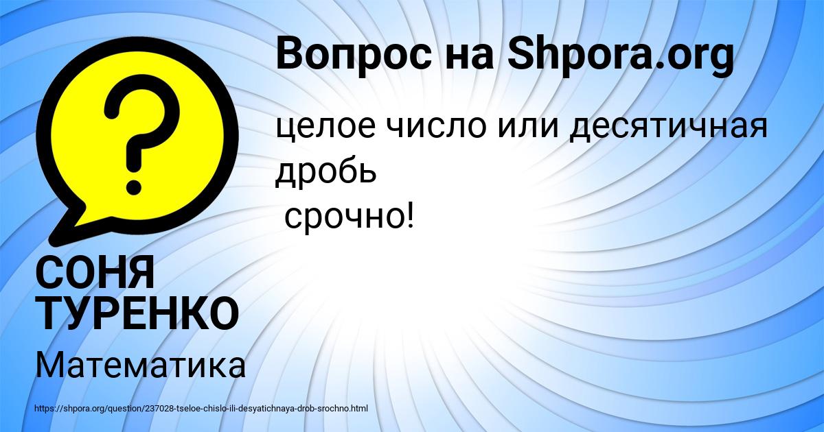 Картинка с текстом вопроса от пользователя СОНЯ ТУРЕНКО