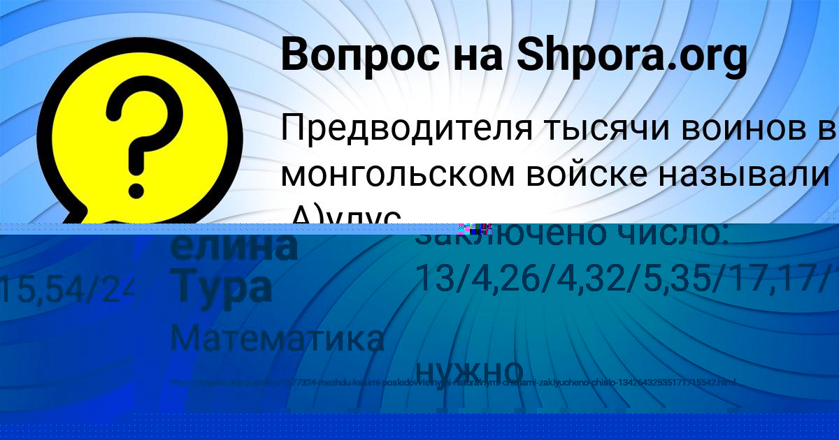 Картинка с текстом вопроса от пользователя ДИНАРА ЛЕЩЕНКО