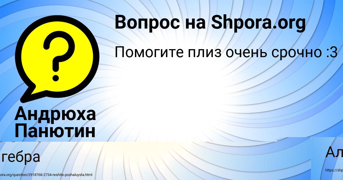 Картинка с текстом вопроса от пользователя Андрюха Панютин