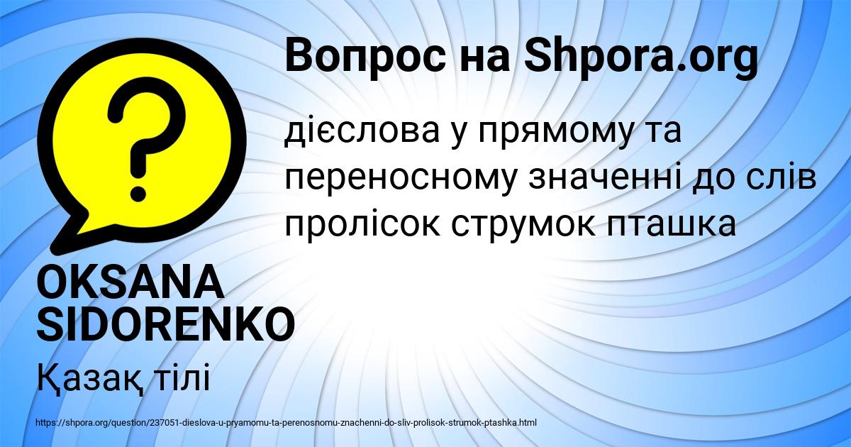 Картинка с текстом вопроса от пользователя OKSANA SIDORENKO