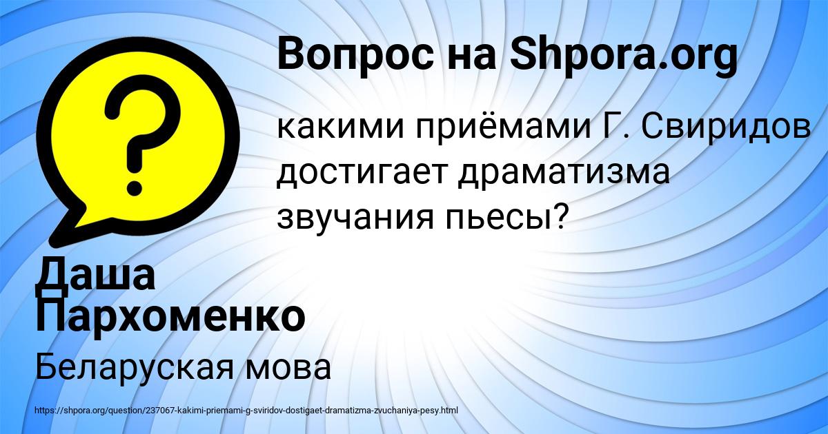 Картинка с текстом вопроса от пользователя Даша Пархоменко