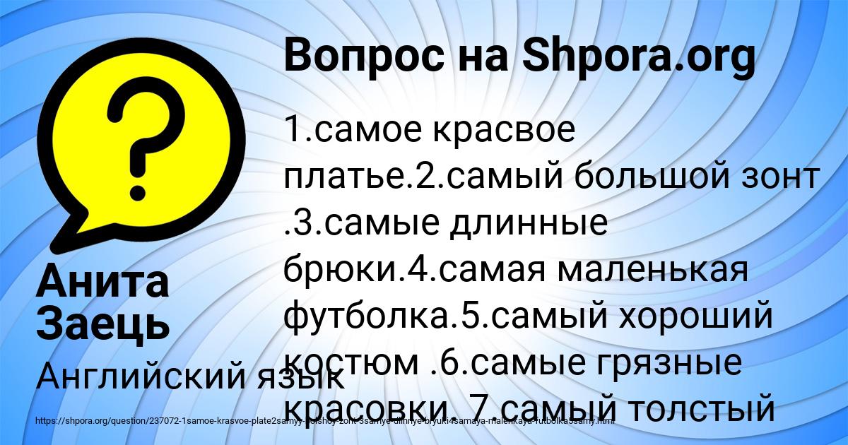 Картинка с текстом вопроса от пользователя Анита Заець