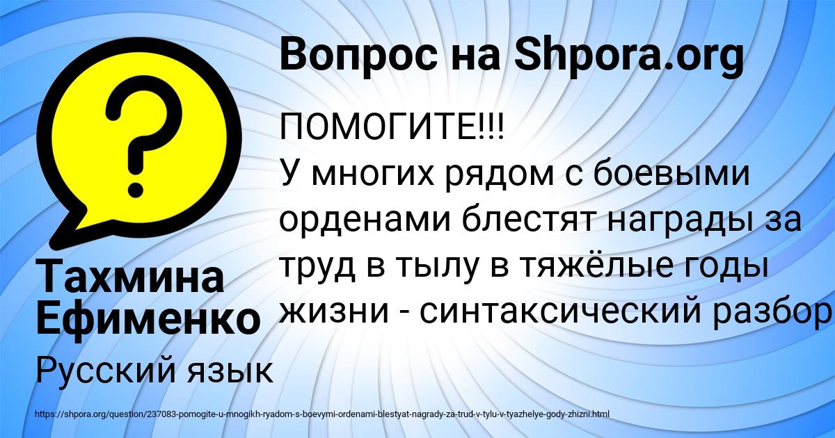 Картинка с текстом вопроса от пользователя Тахмина Ефименко