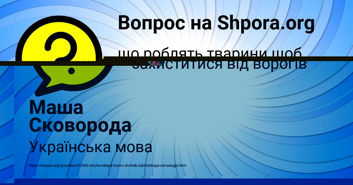 Картинка с текстом вопроса от пользователя Маша Сковорода