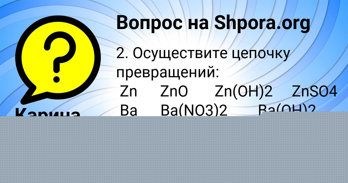 Картинка с текстом вопроса от пользователя Карина Марцыпан
